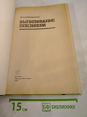 Выпиливание лобзиком