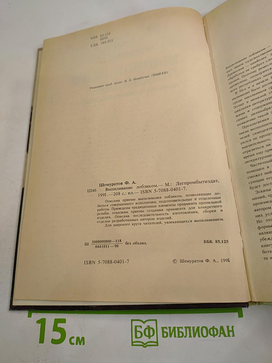 Выпиливание лобзиком