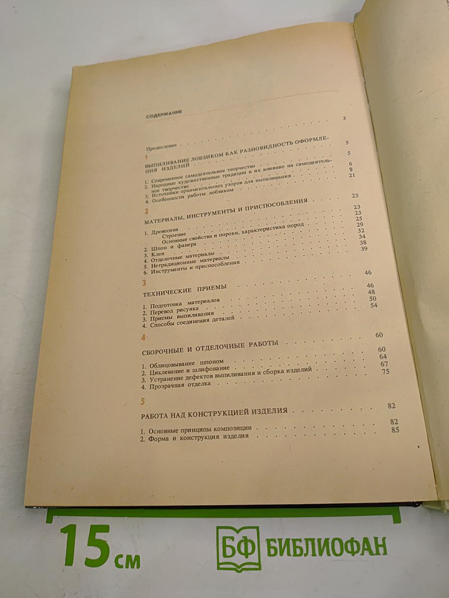 Выпиливание лобзиком