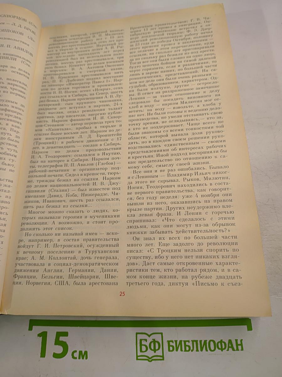 История без «белых пятен». Дайджест прессы 1987-1988