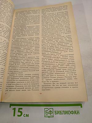 История без «белых пятен». Дайджест прессы 1987-1988