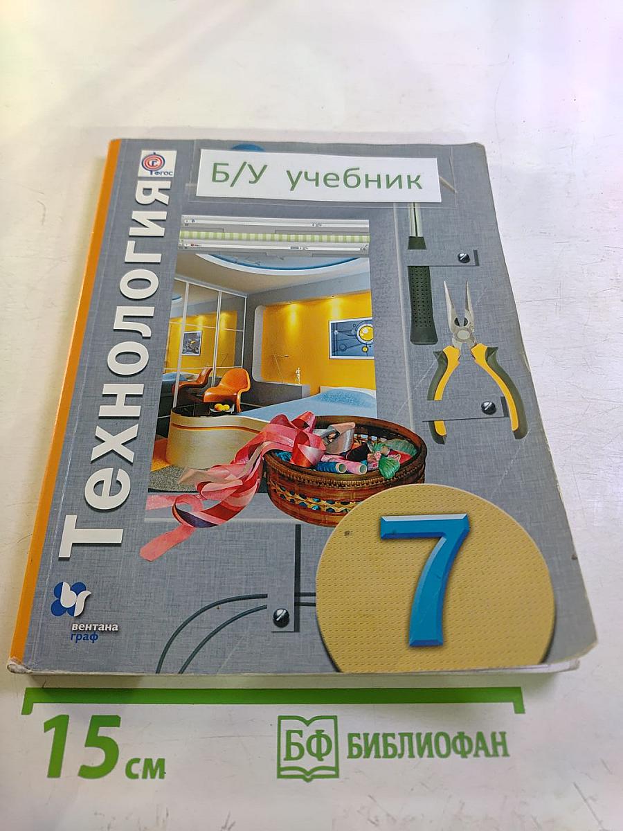 Технология 7 класс