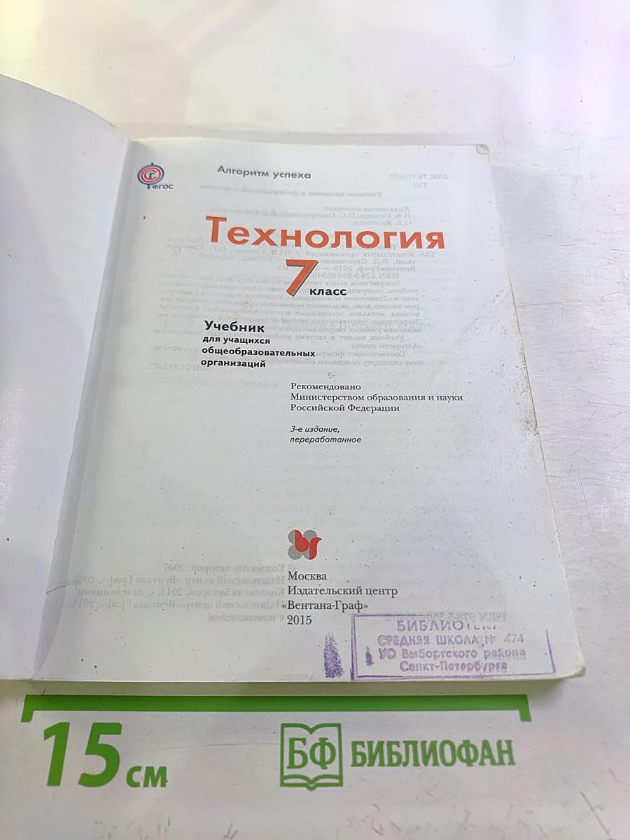 Технология 7 класс