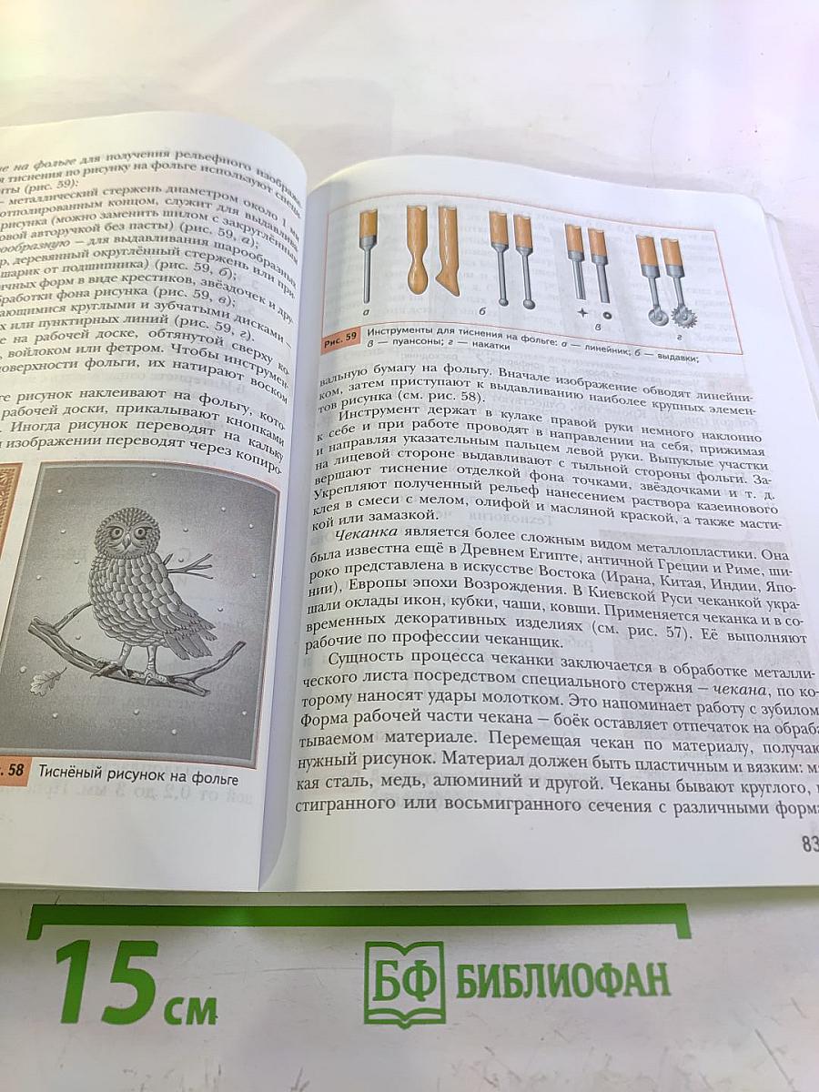 Технология 7 класс