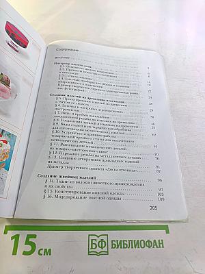 Технология 7 класс