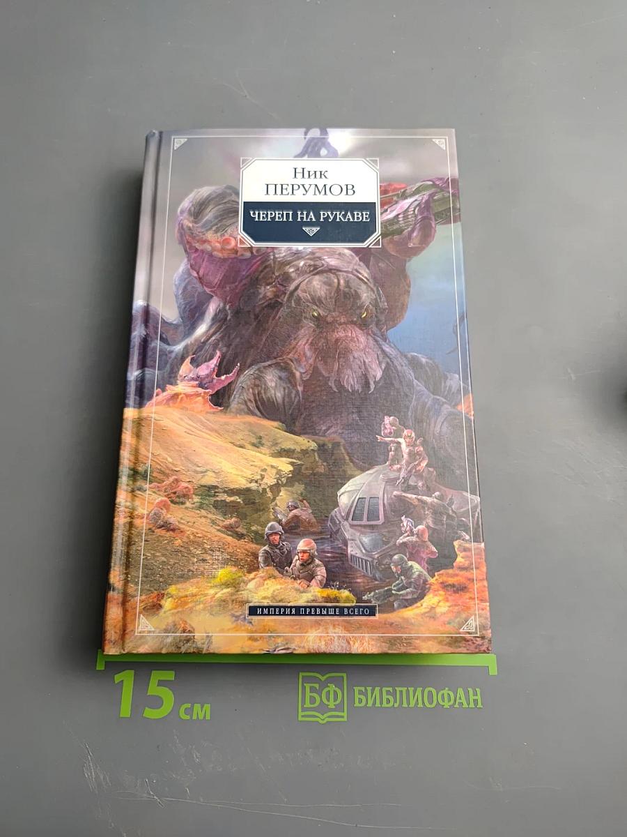 Череп на рукаве