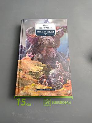 Череп на рукаве