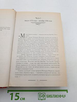 Путь Моргана
