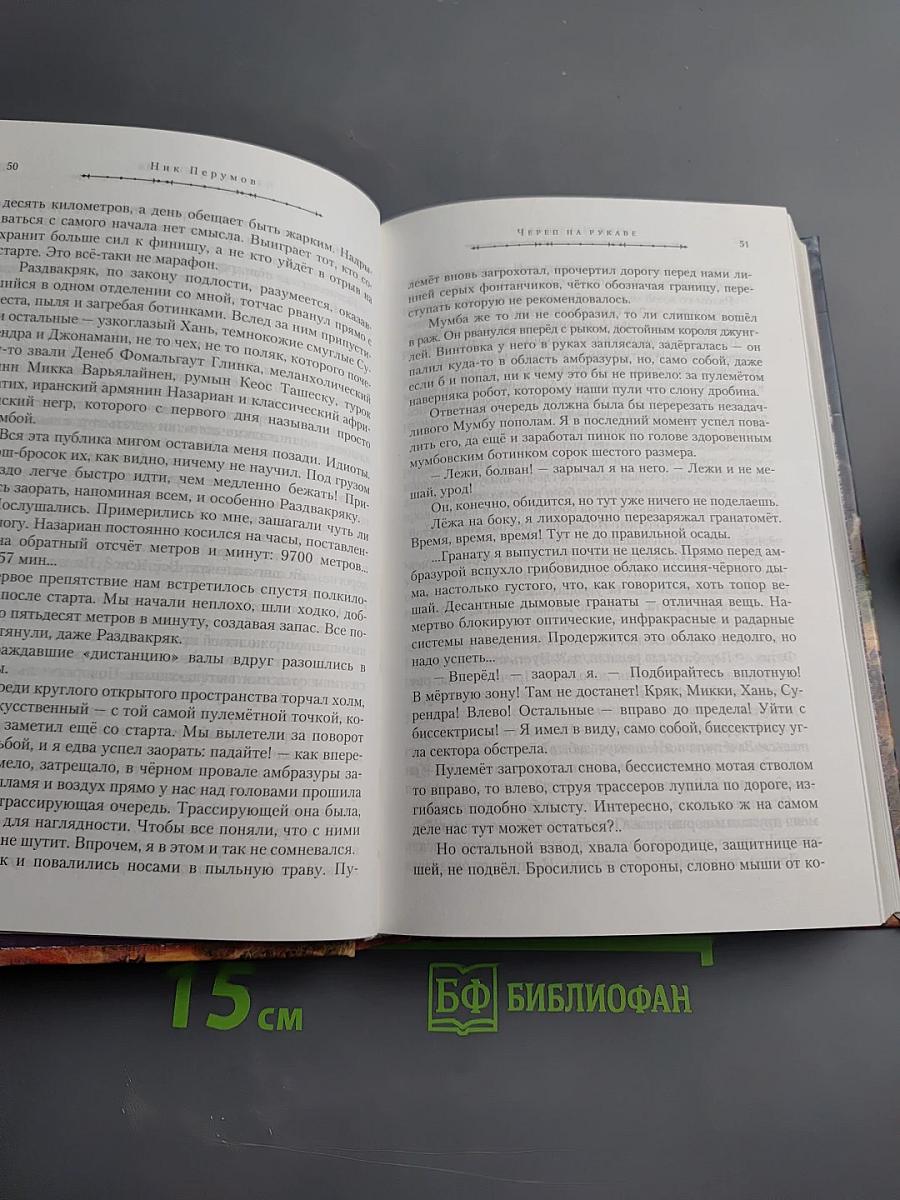 Череп на рукаве