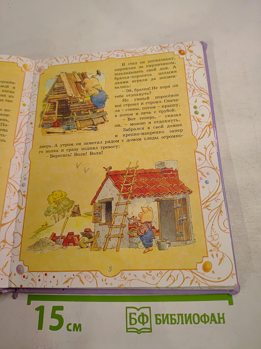 Сказки для самых маленьких