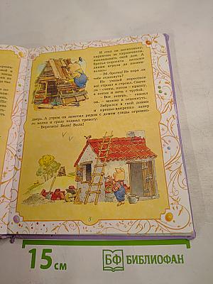 Сказки для самых маленьких