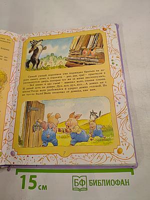 Сказки для самых маленьких