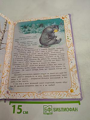 Сказки для самых маленьких