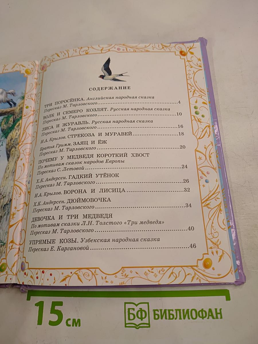 Сказки для самых маленьких