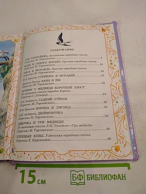 Сказки для самых маленьких