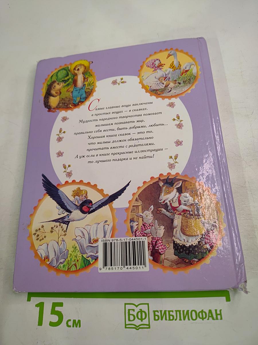 Сказки для самых маленьких