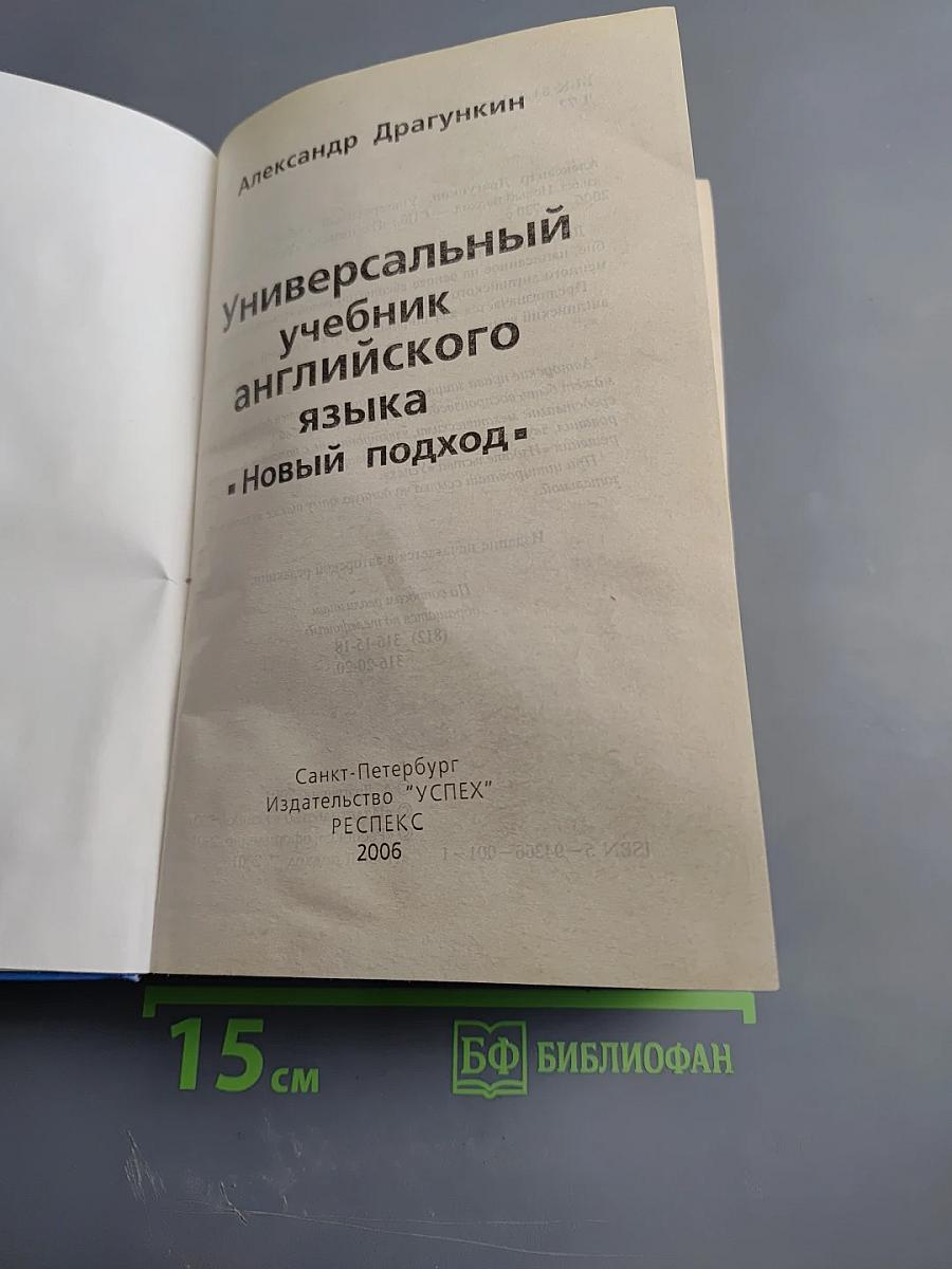 Универсальный учебник английского языка