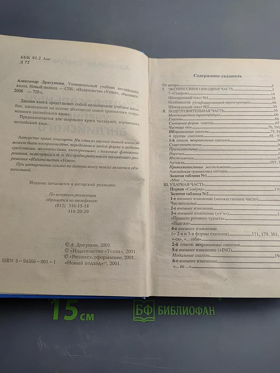 Универсальный учебник английского языка