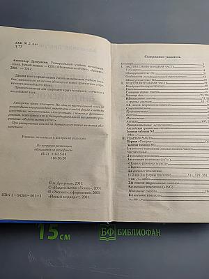 Универсальный учебник английского языка