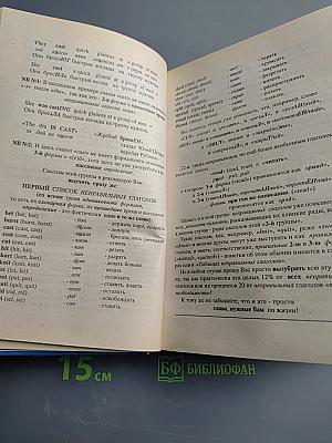 Универсальный учебник английского языка