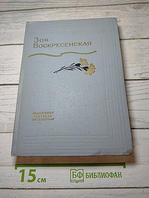 Собрание сочинений. Том 3. Сердце Матери. Рассказы. Пароль-Надежда. Повесть