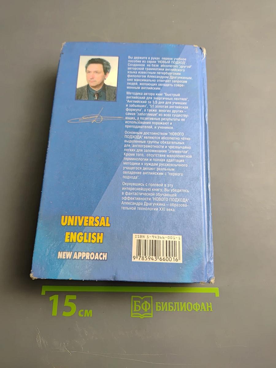 Универсальный учебник английского языка