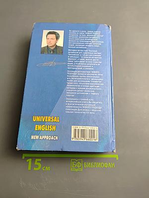 Универсальный учебник английского языка