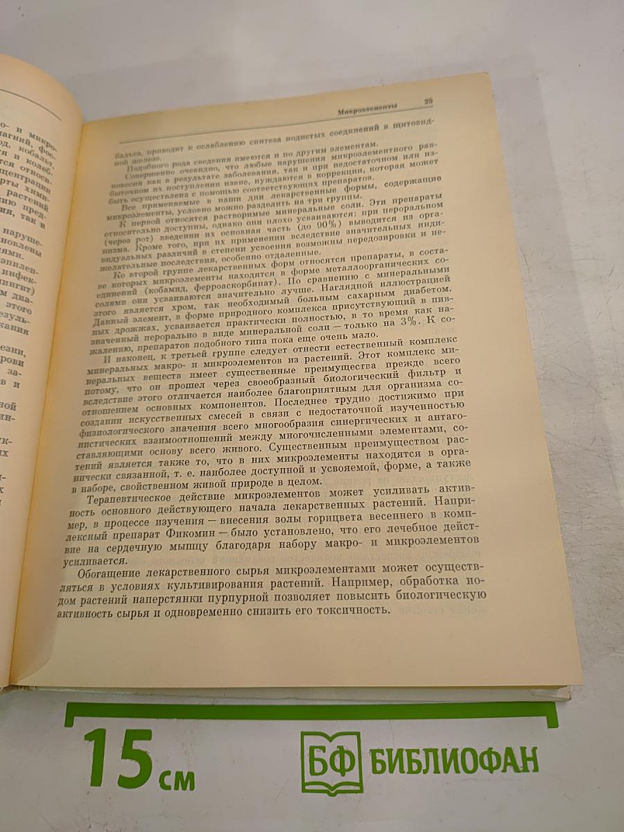 Почему растения лечат