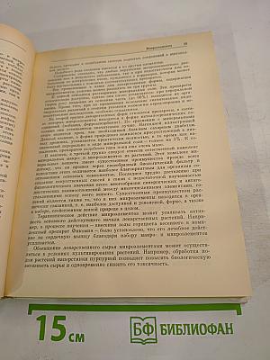 Почему растения лечат