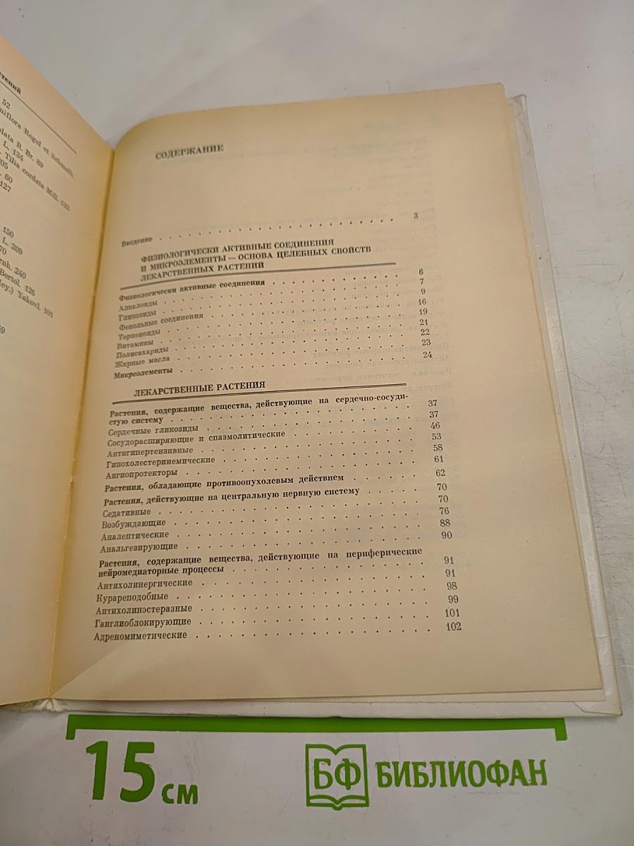 Почему растения лечат