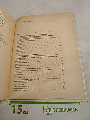 Почему растения лечат