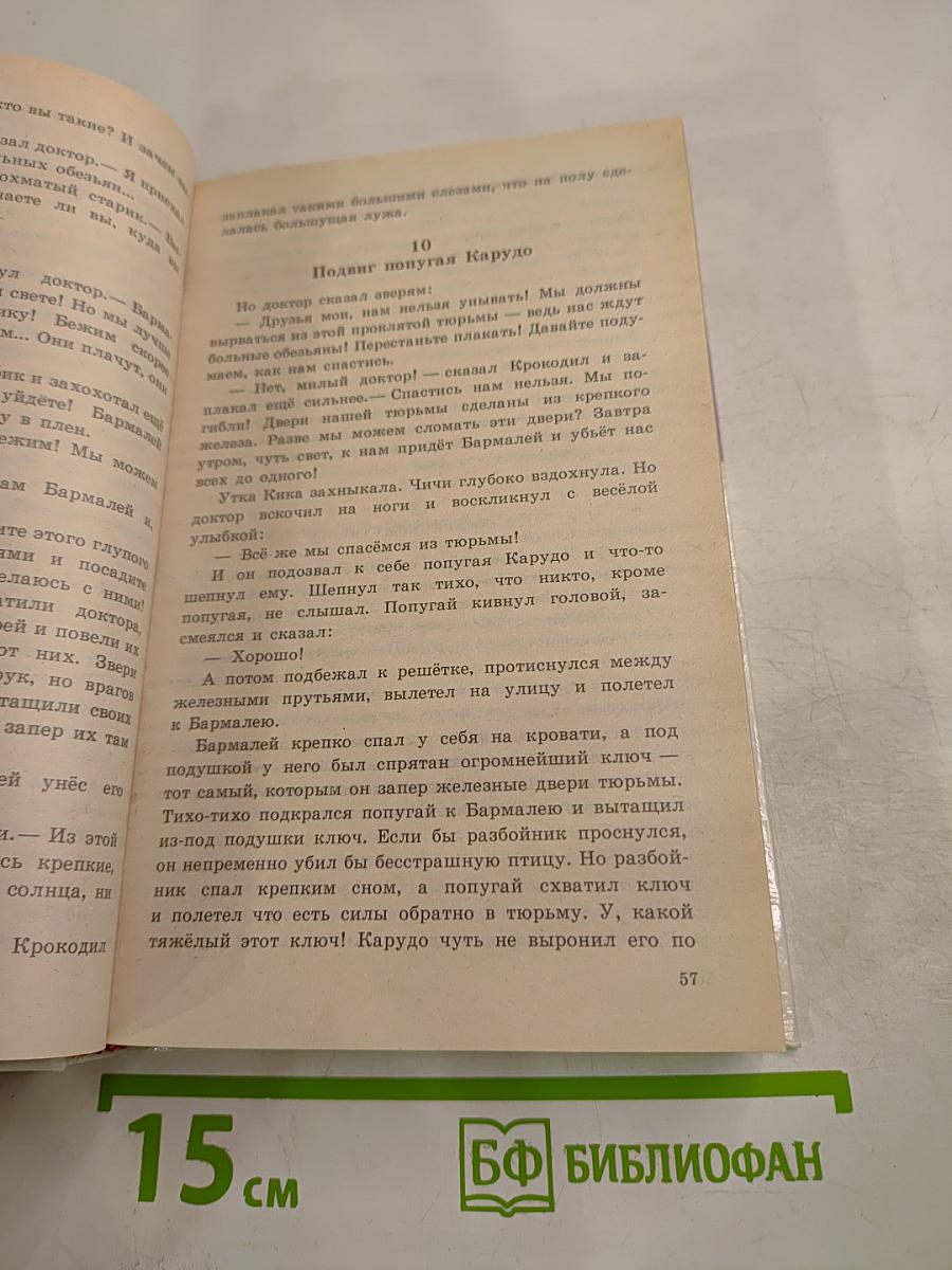 Золотой ключик и другие сказки для малышей