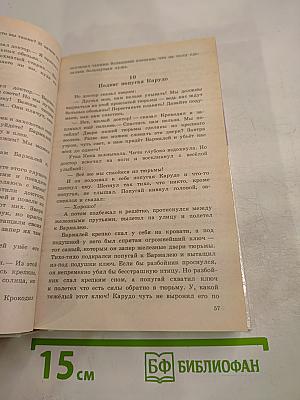 Золотой ключик и другие сказки для малышей