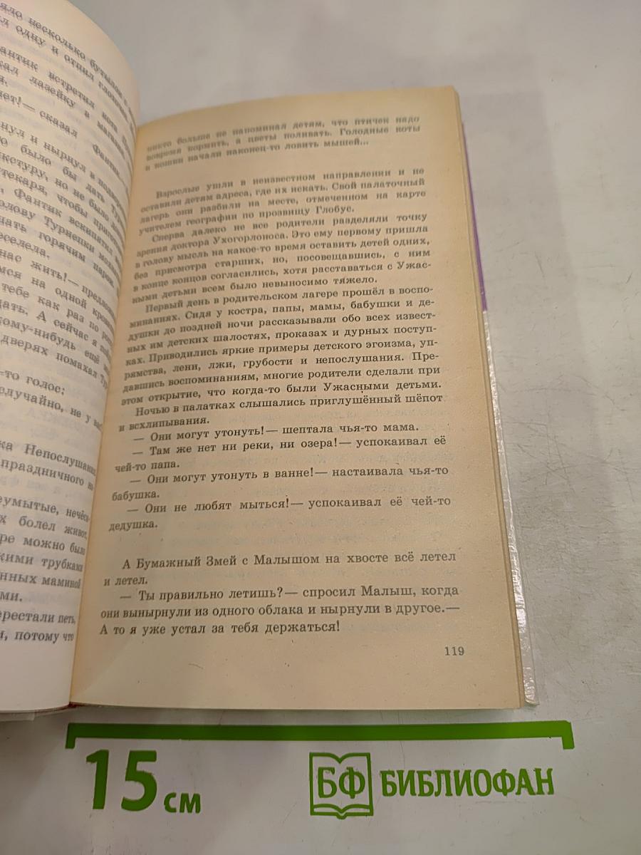 Золотой ключик и другие сказки для малышей