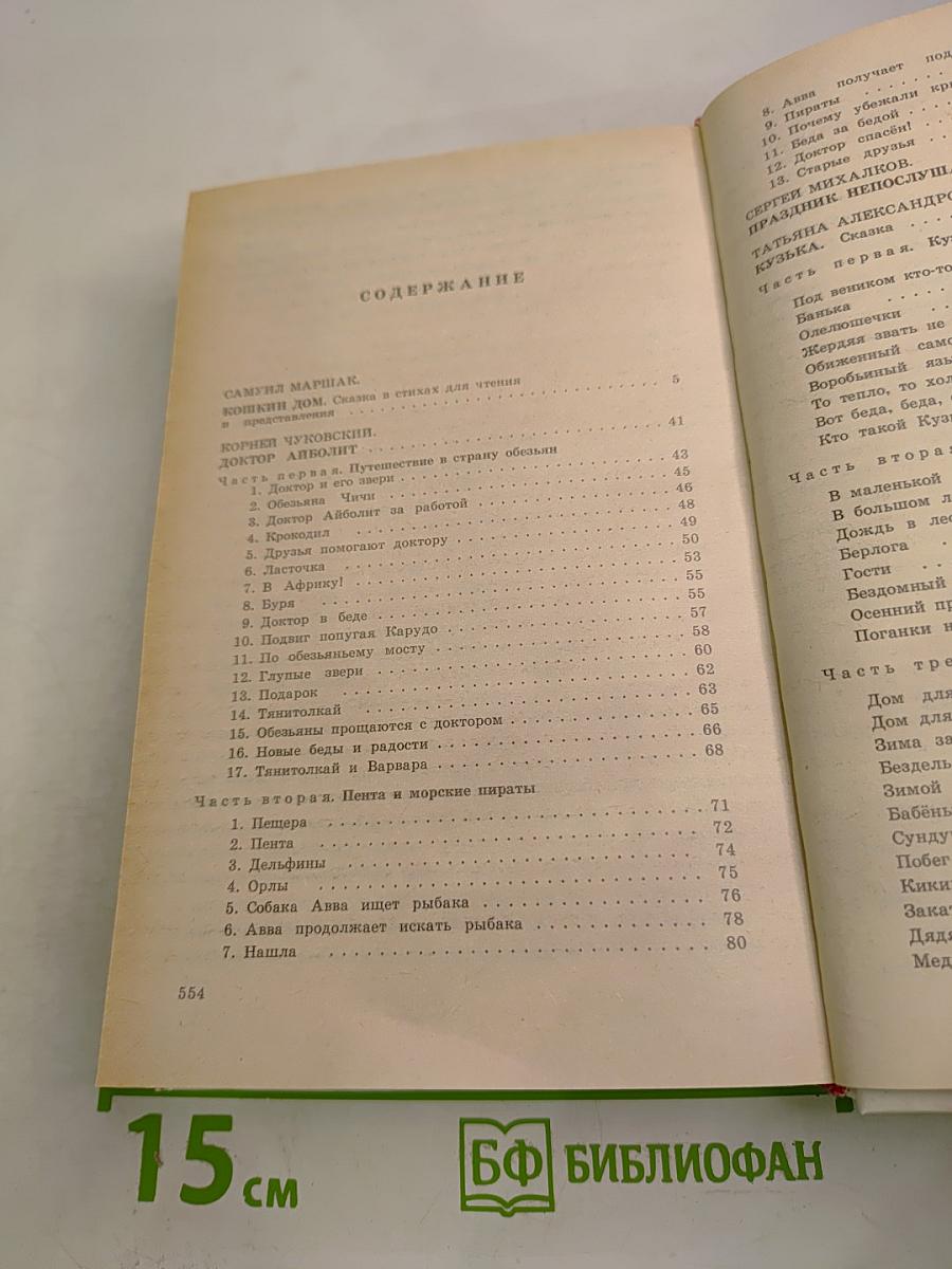 Золотой ключик и другие сказки для малышей