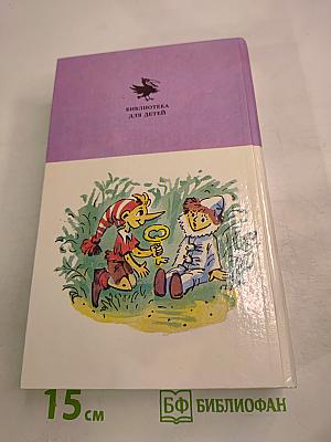 Золотой ключик и другие сказки для малышей