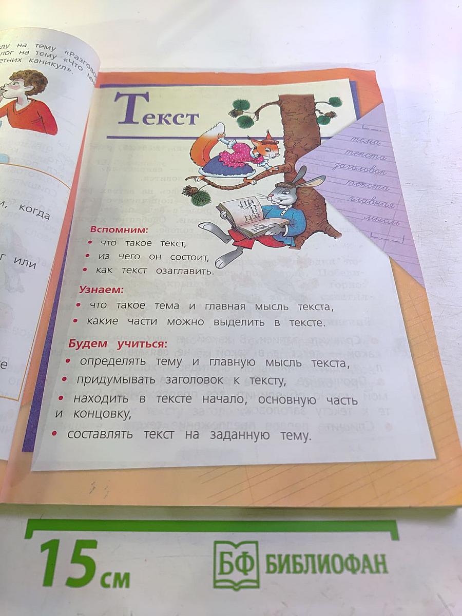 Русский язык. 2 класс. Часть 1