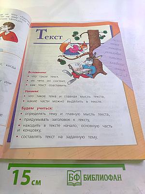 Русский язык. 2 класс. Часть 1