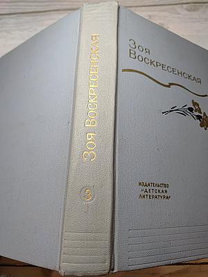 Собрание сочинений. Том 3. Сердце Матери. Рассказы. Пароль-Надежда. Повесть