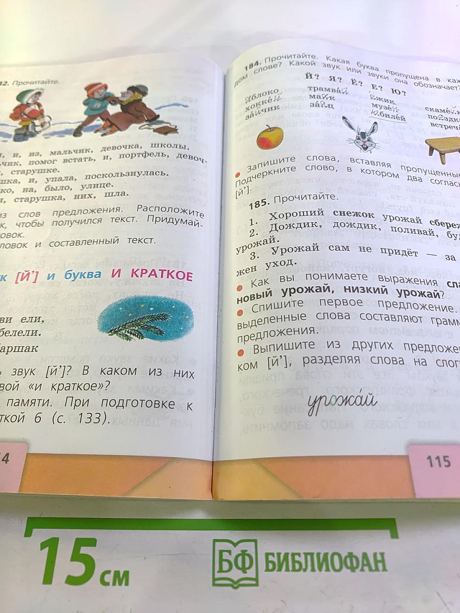 Русский язык. 2 класс. Часть 1