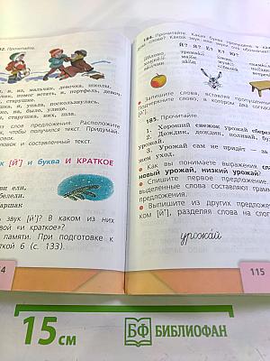 Русский язык. 2 класс. Часть 1