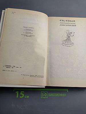 Забытый день рождения: Сказки английских писателей