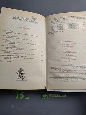 Забытый день рождения: Сказки английских писателей