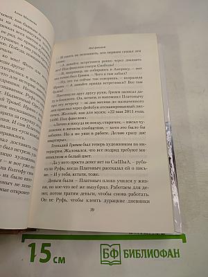 Подожди, я умру – и приду