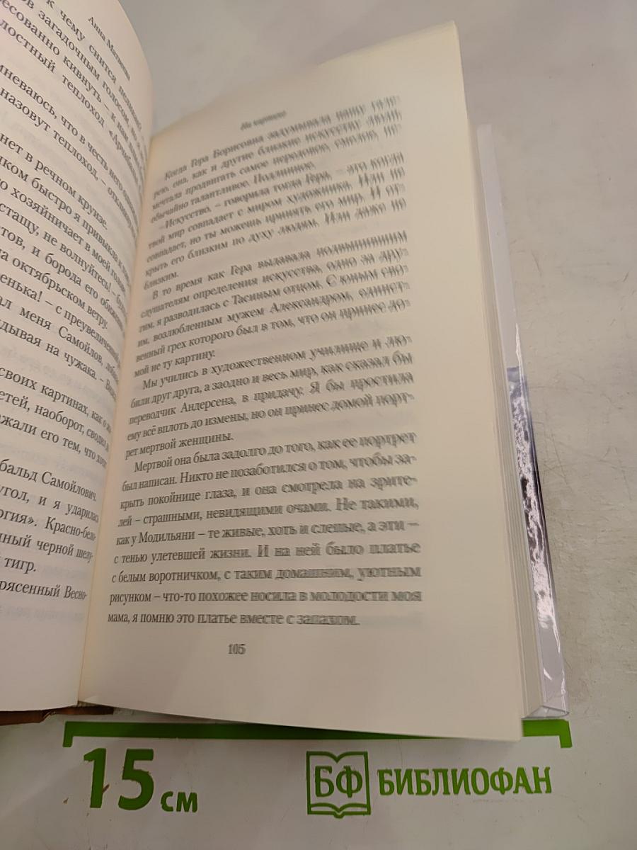 Подожди, я умру – и приду