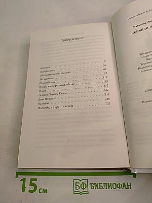 Подожди, я умру – и приду