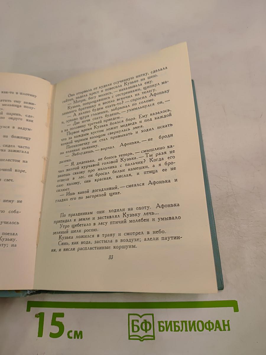 Сергей Есенин. Собрание сочинений. Том четвертый. Проза и драматургия