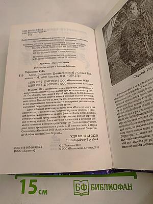 Ареал Заражение