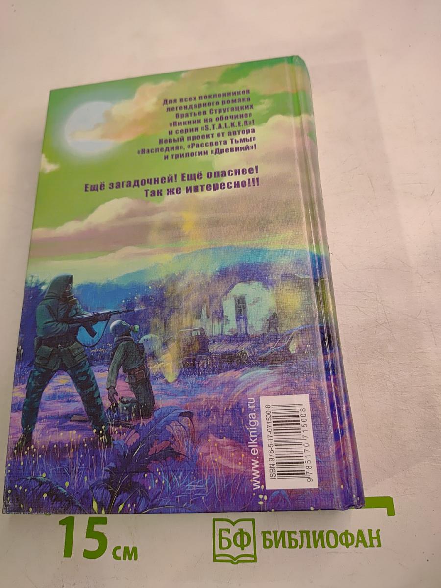 Ареал Заражение