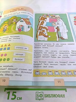 Математика 1 класс Часть 1